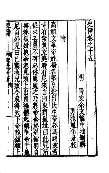 [下载][史脔]十一_余文龙辑.pdf