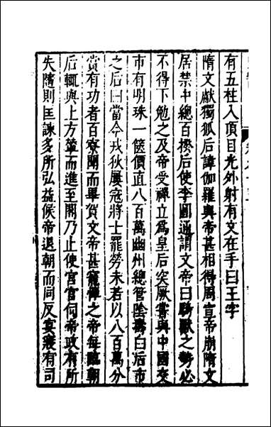 [下载][史脔]十一_余文龙辑.pdf