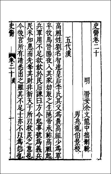 [下载][史脔]十三_余文龙辑.pdf