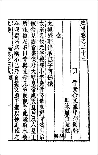 [下载][史脔]十四_余文龙辑.pdf