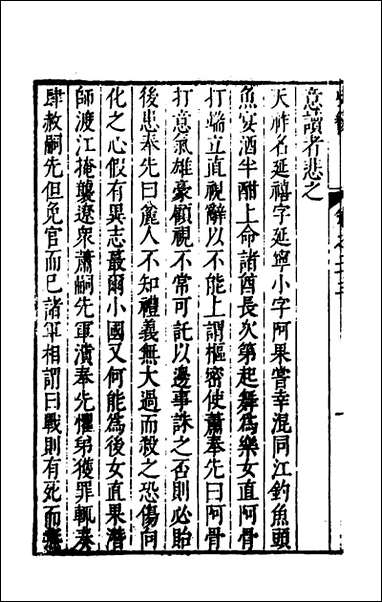 [下载][史脔]十四_余文龙辑.pdf