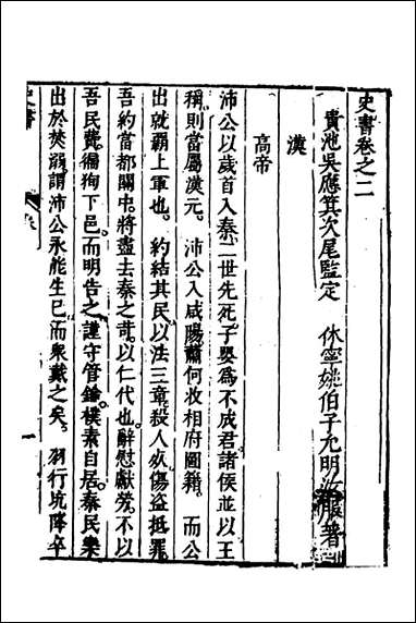 [下载][史书]二_姚允明辑.pdf