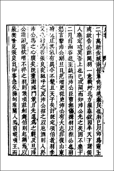 [下载][史书]二_姚允明辑.pdf