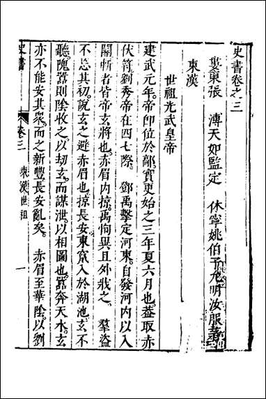 [下载][史书]三_姚允明辑.pdf