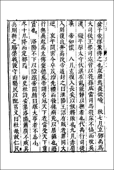 [下载][史书]三_姚允明辑.pdf