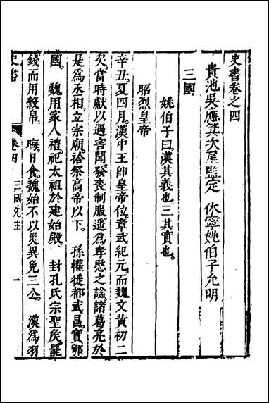 [下载][史书]四_姚允明辑.pdf