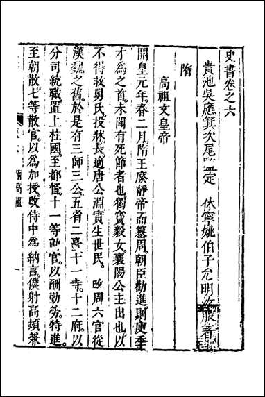 [下载][史书]六_姚允明辑.pdf