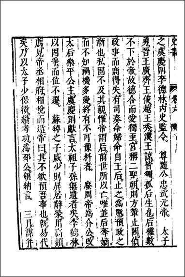 [下载][史书]六_姚允明辑.pdf