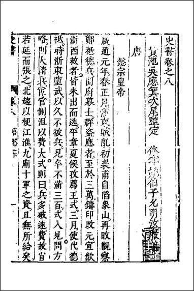 [下载][史书]八_姚允明辑.pdf