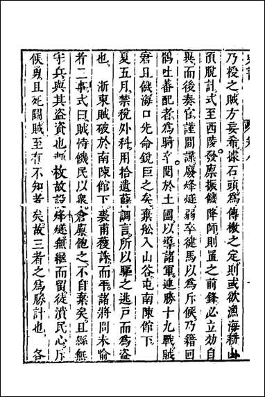 [下载][史书]八_姚允明辑.pdf