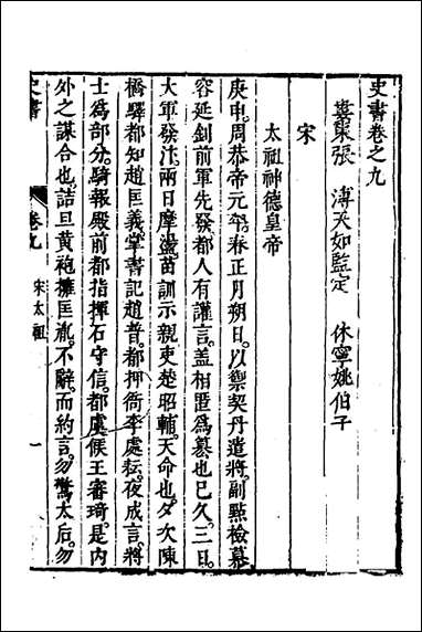 [下载][史书]九_姚允明辑.pdf