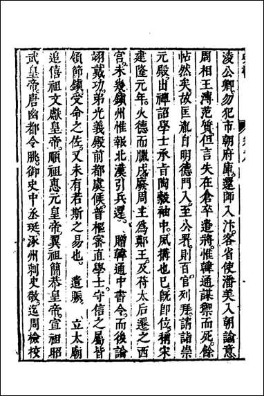 [下载][史书]九_姚允明辑.pdf