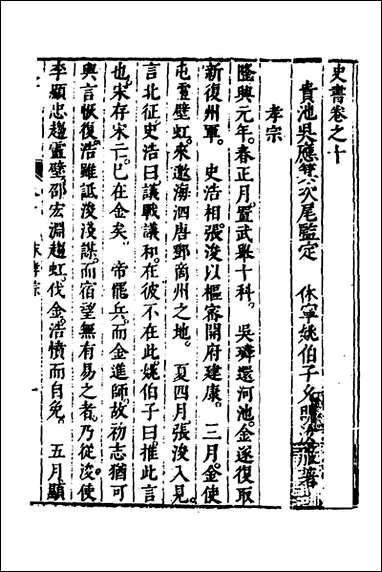 [下载][史书]十姚允明辑.pdf