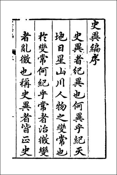 [下载][史异编]一_俞文龙辑.pdf