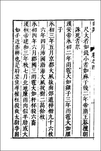 [下载][史异编]三_俞文龙辑.pdf