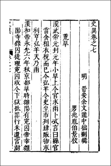 [下载][史异编]四_俞文龙辑.pdf