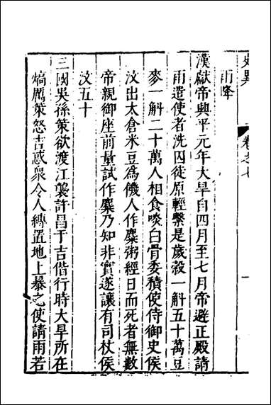 [下载][史异编]四_俞文龙辑.pdf