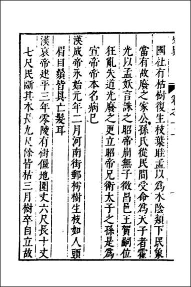 [下载][史异编]五_俞文龙辑.pdf