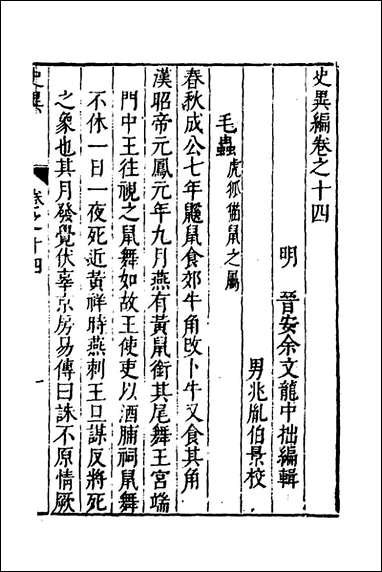 [下载][史异编]六_俞文龙辑.pdf