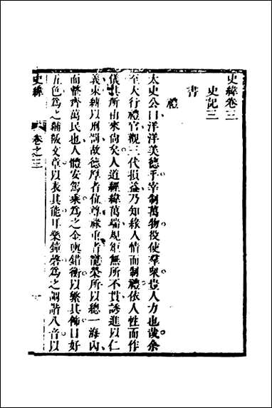 [下载][史纬]二_陈元锡辑.pdf