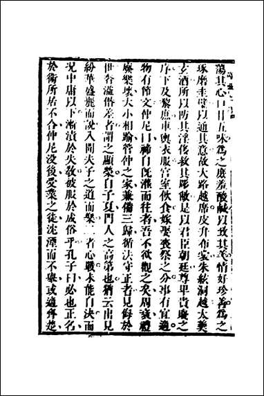 [下载][史纬]二_陈元锡辑.pdf