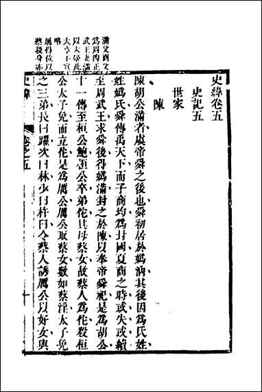 [下载][史纬]三_陈元锡辑.pdf