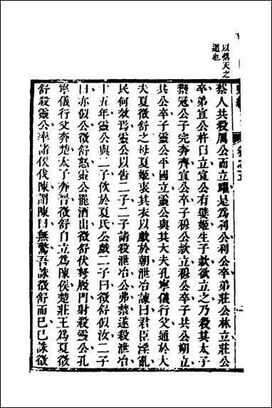 [下载][史纬]三_陈元锡辑.pdf