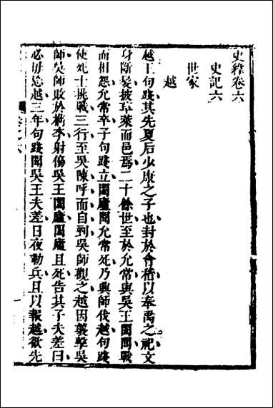 [下载][史纬]四_陈元锡辑.pdf