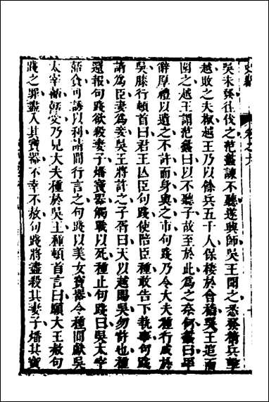 [下载][史纬]四_陈元锡辑.pdf