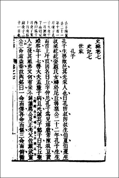 [下载][史纬]五_陈元锡辑.pdf