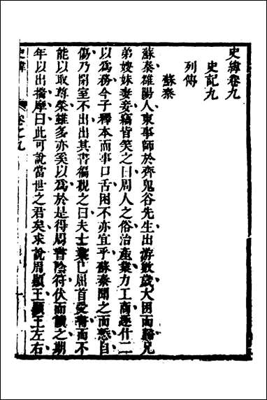 [下载][史纬]六_陈元锡辑.pdf