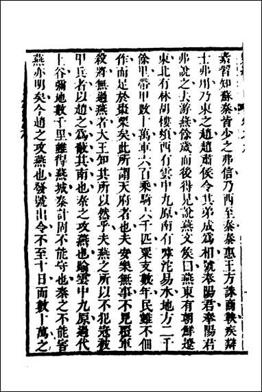 [下载][史纬]六_陈元锡辑.pdf