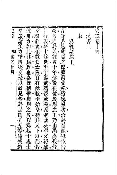 [下载][史纬]九_陈元锡辑.pdf