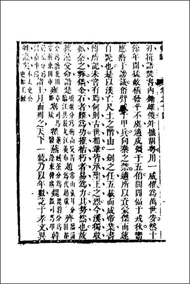 [下载][史纬]九_陈元锡辑.pdf