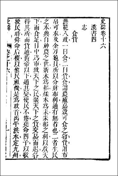 [下载][史纬]十_陈元锡辑.pdf