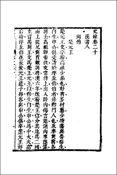 [下载][史纬]十二_陈元锡辑.pdf