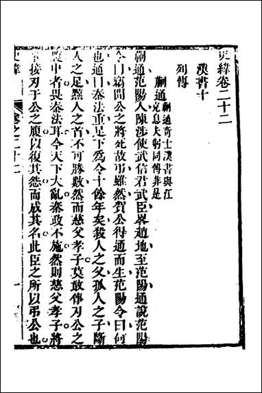 [下载][史纬]十三_陈元锡辑.pdf