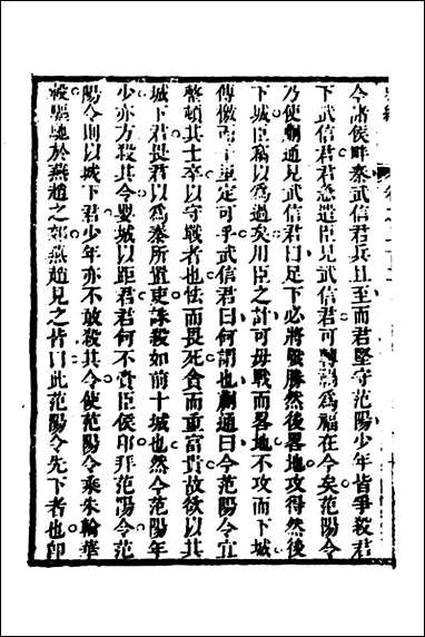 [下载][史纬]十三_陈元锡辑.pdf