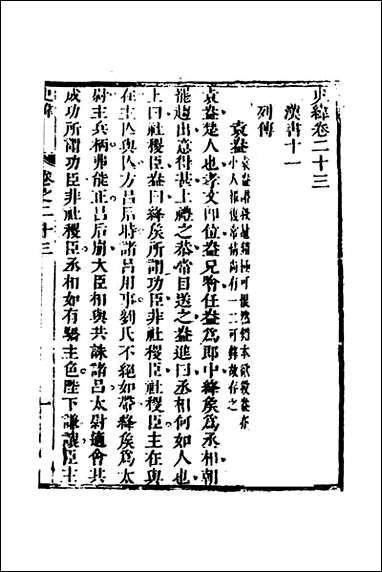 [下载][史纬]十四_陈元锡辑.pdf