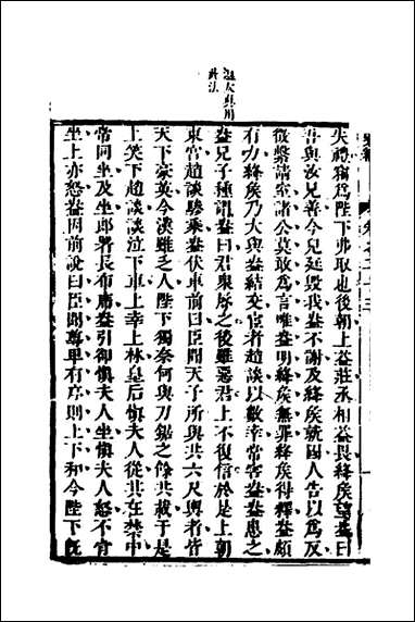 [下载][史纬]十四_陈元锡辑.pdf