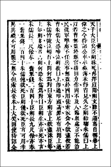 [下载][史纬]十七_陈元锡辑.pdf