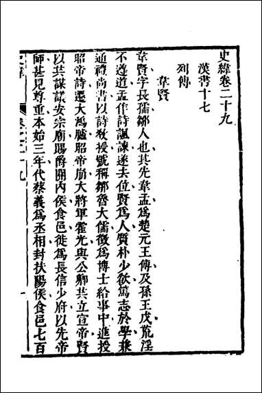 [下载][史纬]十八_陈元锡辑.pdf