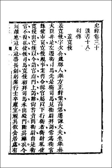 [下载][史纬]十九_陈元锡辑.pdf