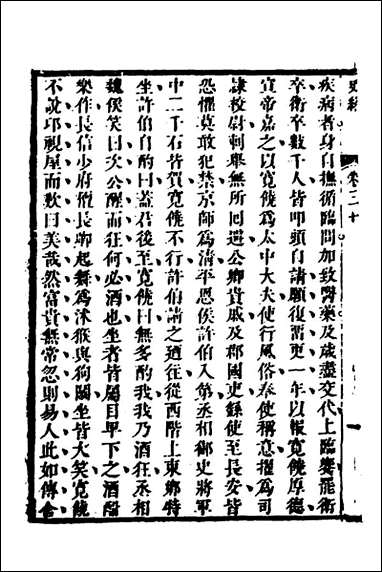 [下载][史纬]十九_陈元锡辑.pdf