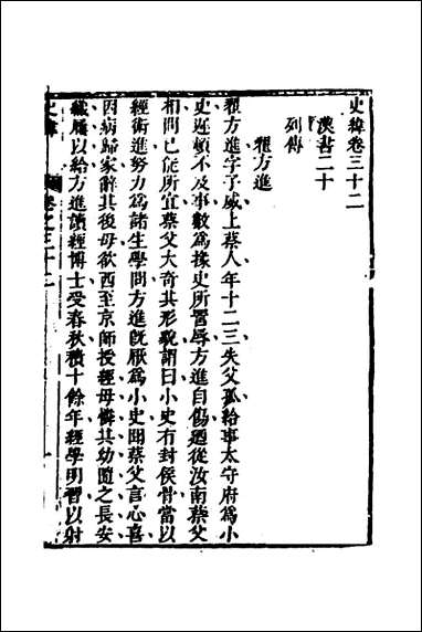 [下载][史纬]二十_陈元锡辑.pdf