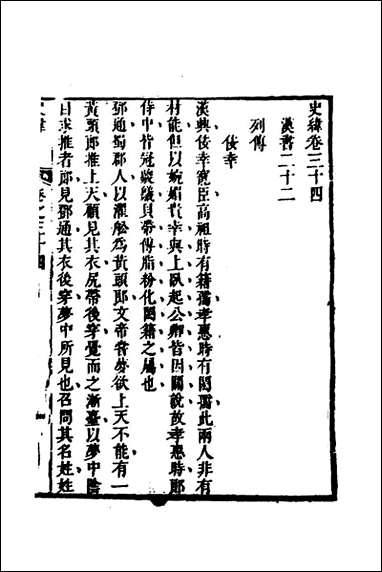 [下载][史纬]二十一_陈元锡辑.pdf