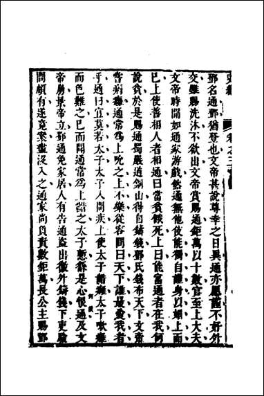 [下载][史纬]二十一_陈元锡辑.pdf