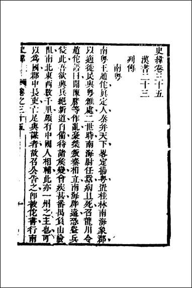 [下载][史纬]二十二_陈元锡辑.pdf