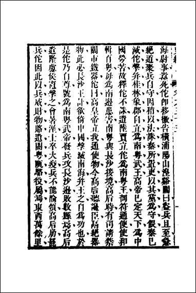 [下载][史纬]二十二_陈元锡辑.pdf