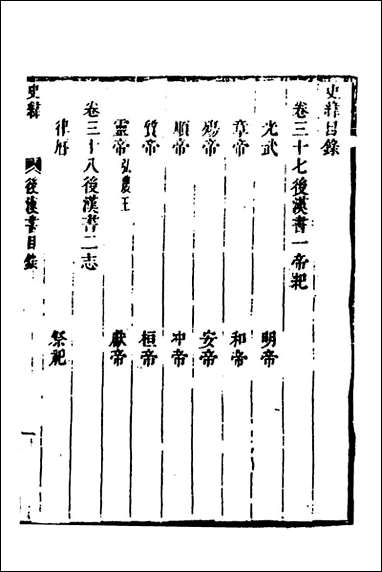 [下载][史纬]二十三_陈元锡辑.pdf